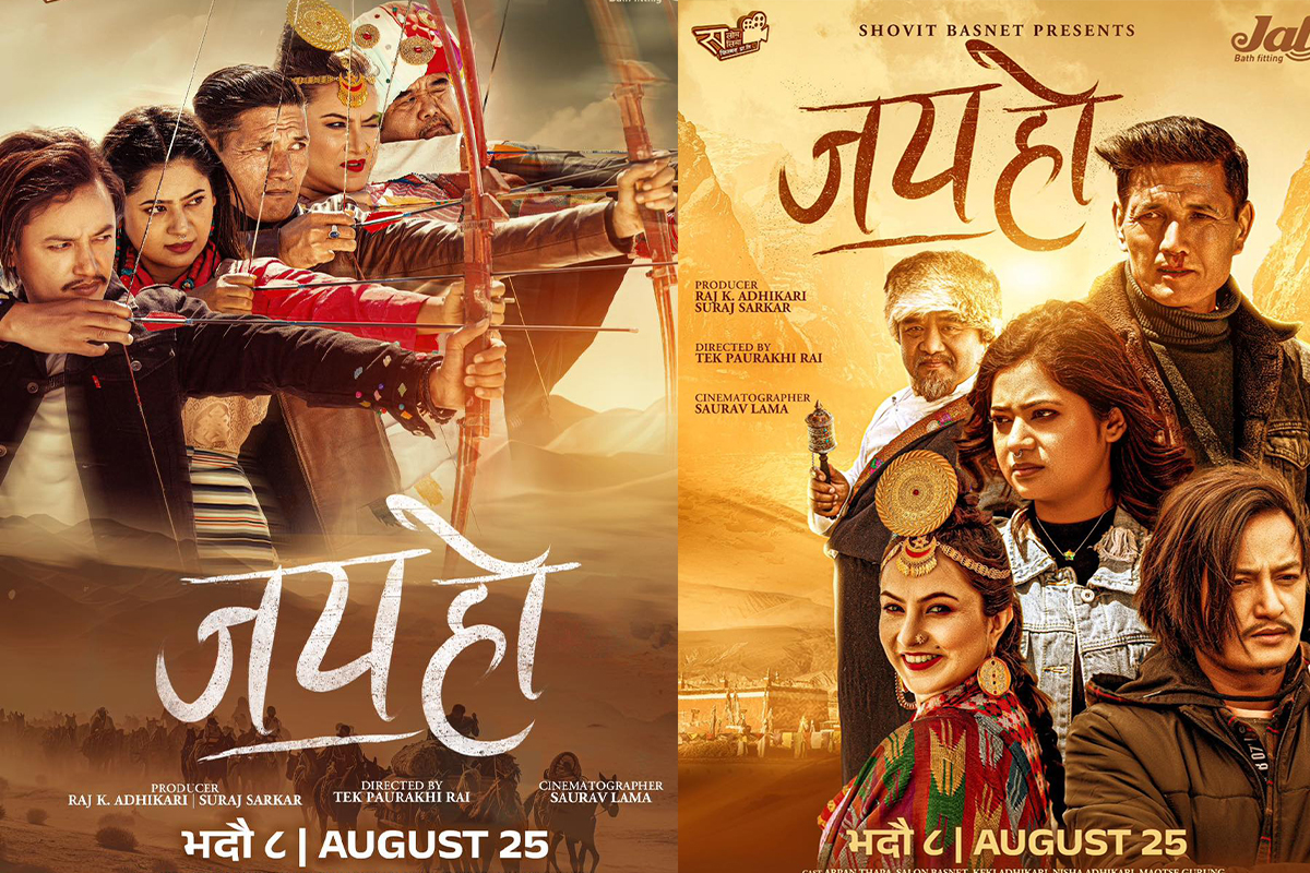 सलोन र केकी अभिनित ‘जय हो’को ट्रेलर सार्वजनिक