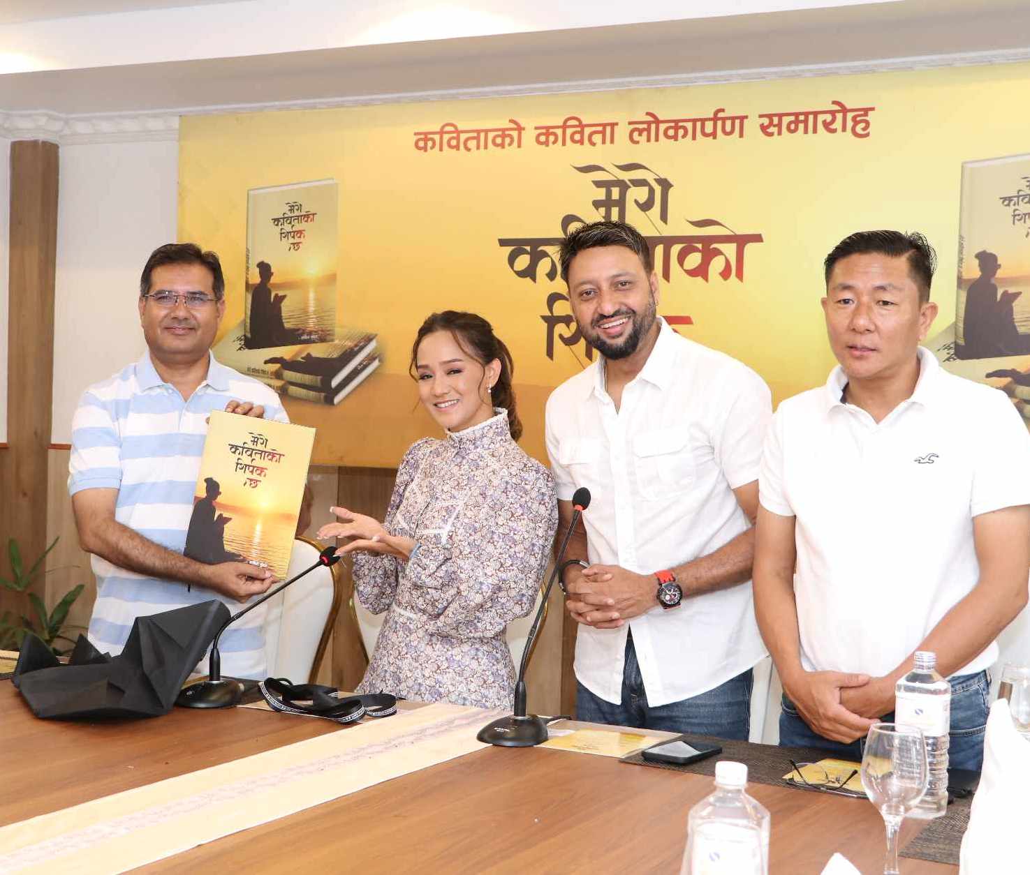 अभिनेत्री कविता गुरुङको कविता संग्रह ‘मेरो कविताको शीर्षक छ’ लोकापर्ण