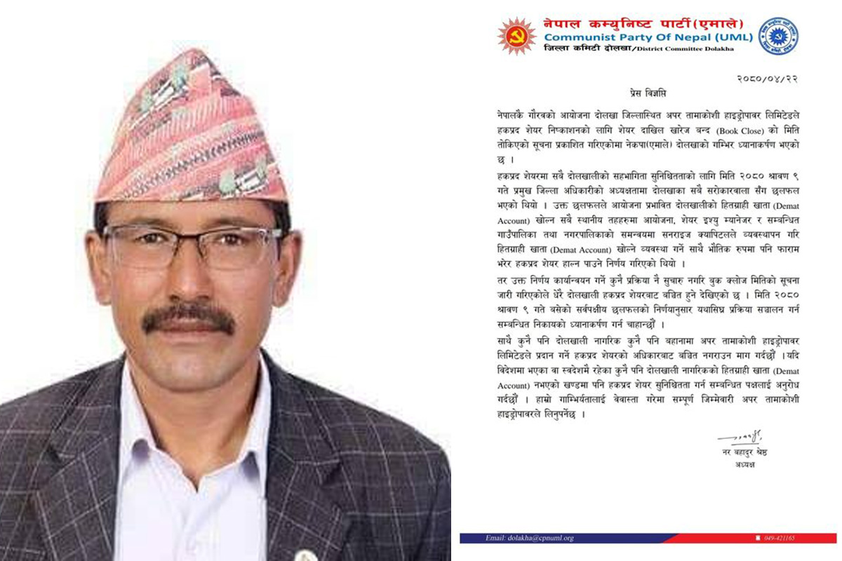 अपर तामाकोशीको हकप्रद शेयरमा सबै दोलखालीको सहभागिता सुनिश्चित गरियोस् : एमाले दोलखा