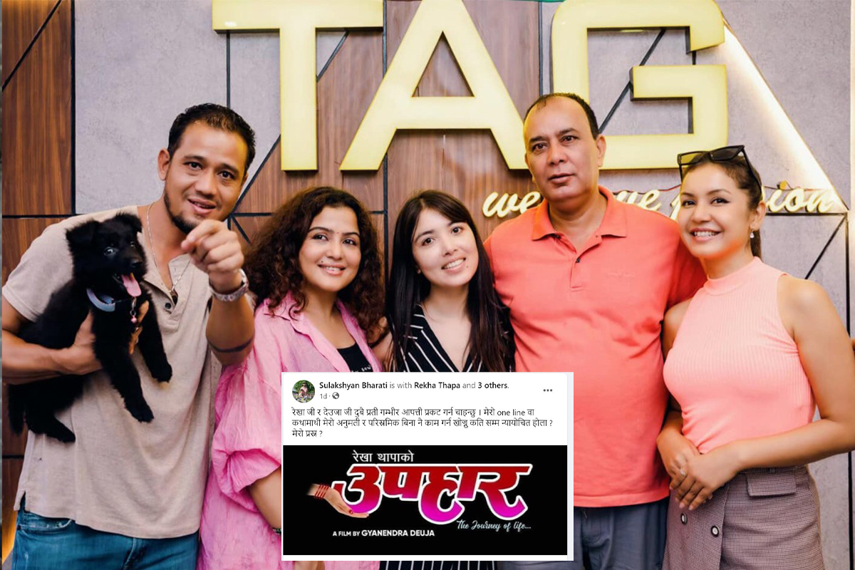 रेखाको ‘उपहार’ विवादमा, कथा चोरीको आरोप