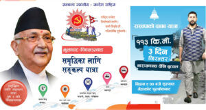 ओलीपथमा रवि लामिछाने