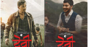 ‘देवी’मा यस्तो देखिए गौरव र नाजिर