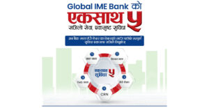 ग्लोबल आइएमई बैंकमा खाता खोल्दा एकसाथ ५ वटा फाइदा ग्लोबल आइएमई बैंकमा खाता खोल्दा एकसाथ ५ वटा फाइदा