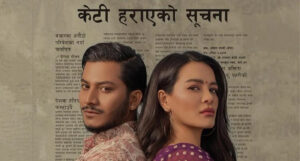 नाजिर र सृष्टिको ‘केटी हराएको सूचना’ माघ ११ मा आउने