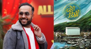 विजय बराललाई लिएर फिल्म ‘जिरो डिग्री’ निर्माणको घोषणा