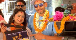 फिल्म ‘काजी’ बन्ने, विपिन र केकी मुख्य भुमिकामा