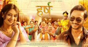 वर्षा र खगेन्द्रको ‘हर्ष’को दुई पोस्टरमा के छ ?