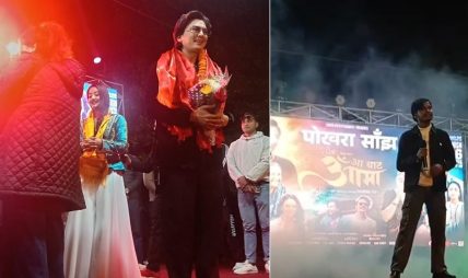 पोखराबाट ‘आ बाट आमा’को सांगीतिक टुर सुरु